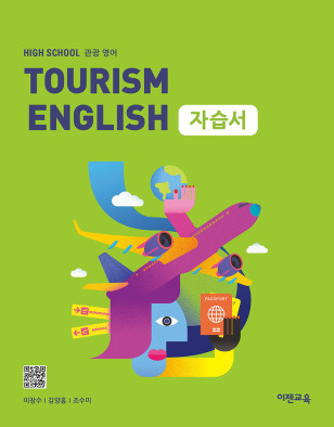 관광 영어
